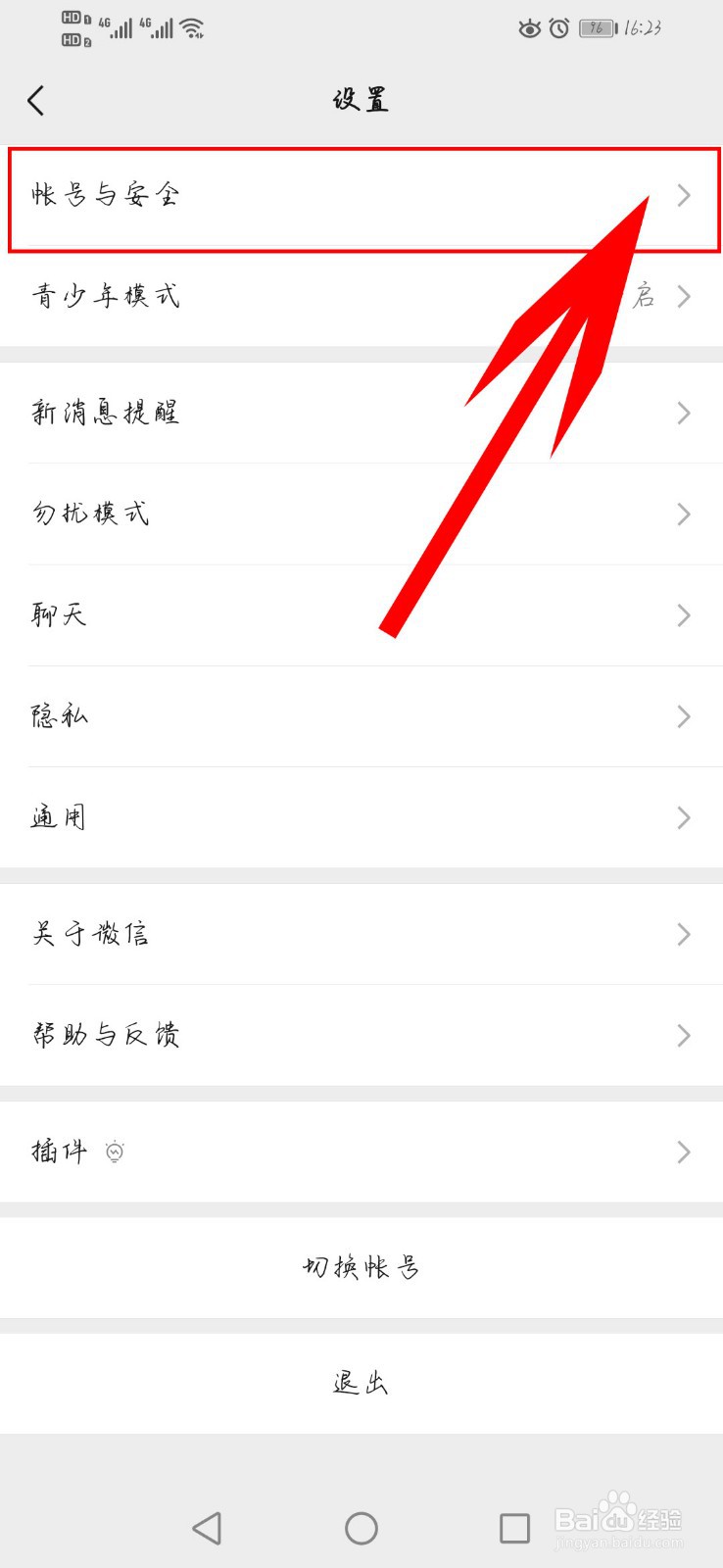 微信如何查看登录设备