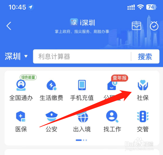 怎么查询社保卡余额和明细流水?