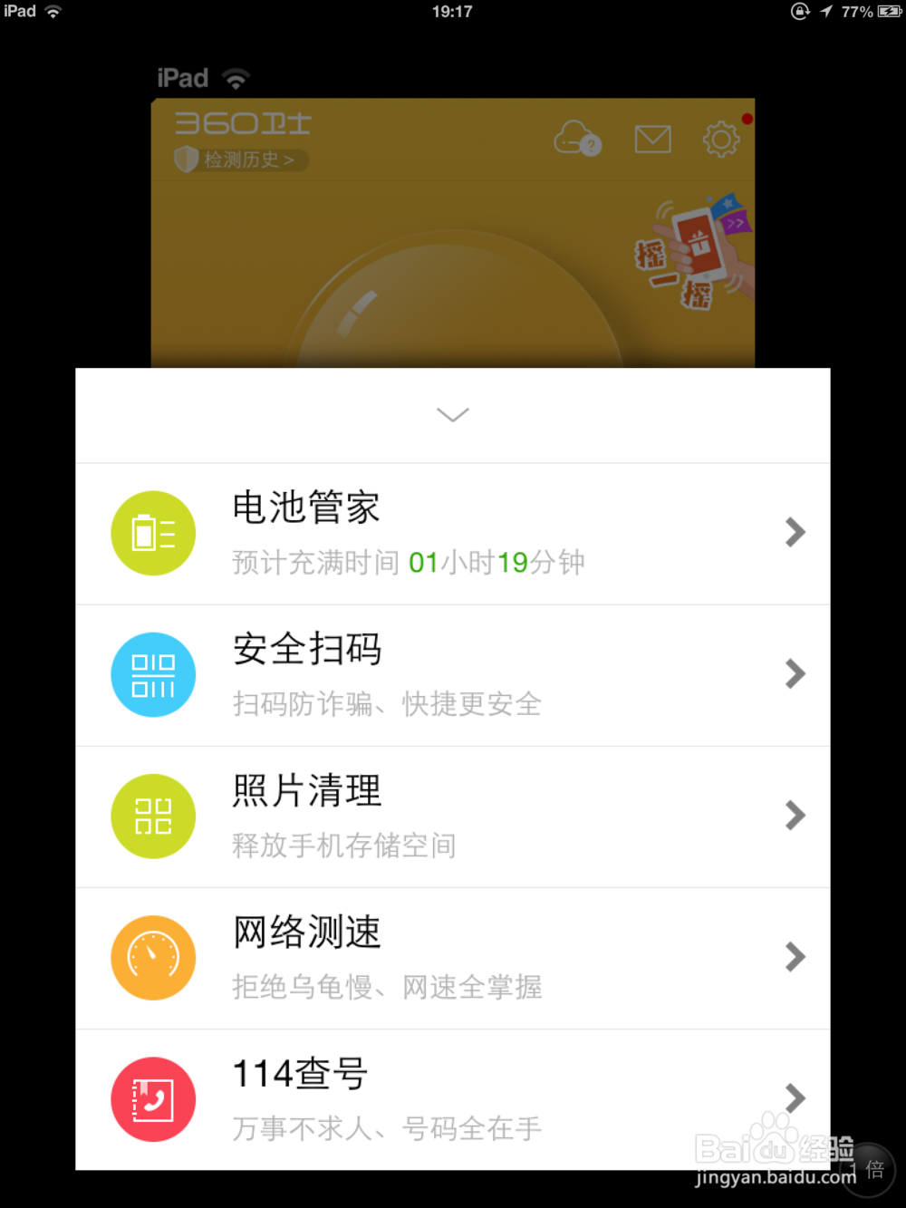 ipad如何优化空间？（一）