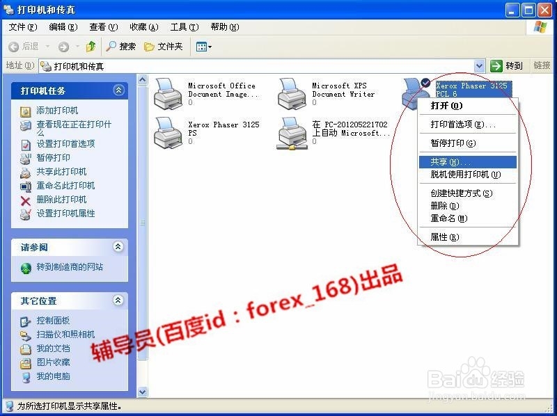 一步一步教你如何设置打印机局域网共享使用
