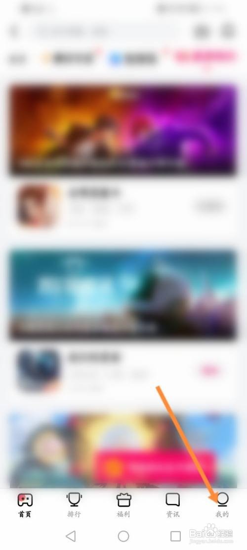 虎牙直播APP取消预约游戏的方法