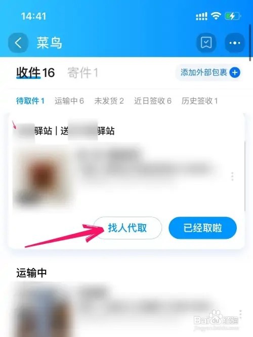 淘宝如何让别人代取快递？