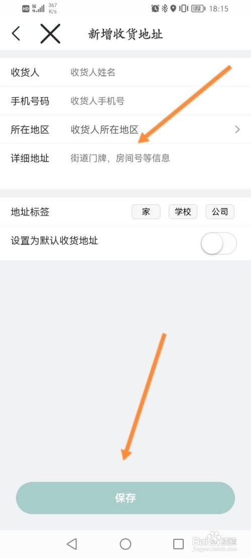 洛易行APP添加收货地址的方法