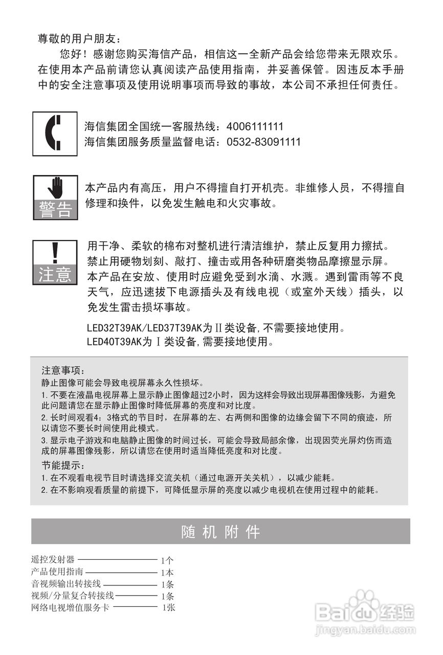 海信LED40T39AK液晶彩电使用说明书:[1]