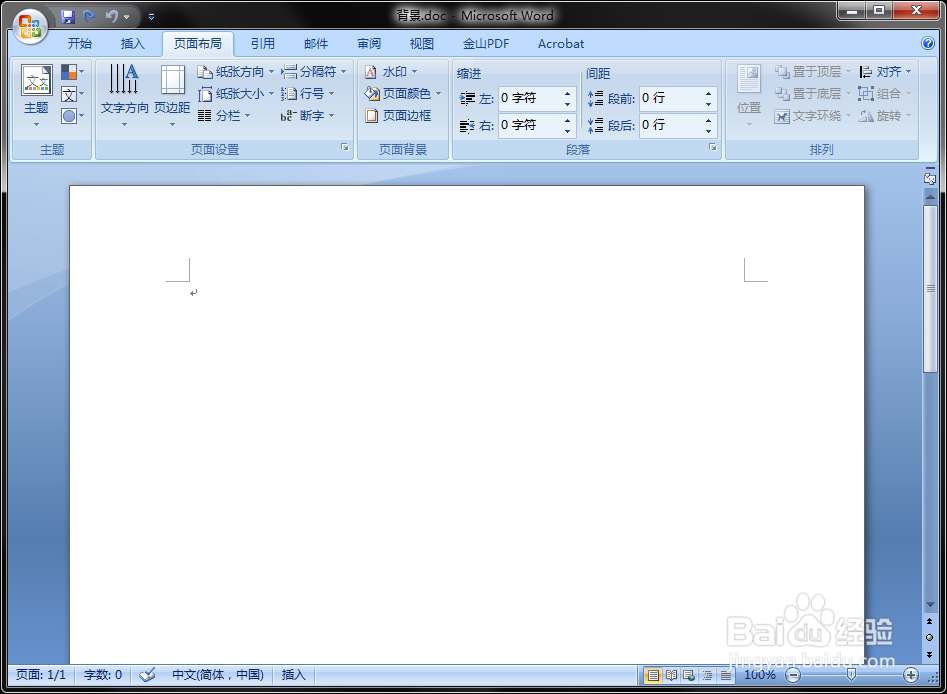 word文档怎么添加背景颜色word文档怎么添加背景图_美融知识库