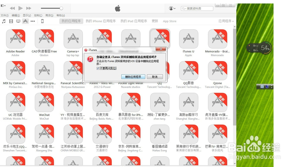 怎样把已删除但还在itunes程序列表中的运用删除