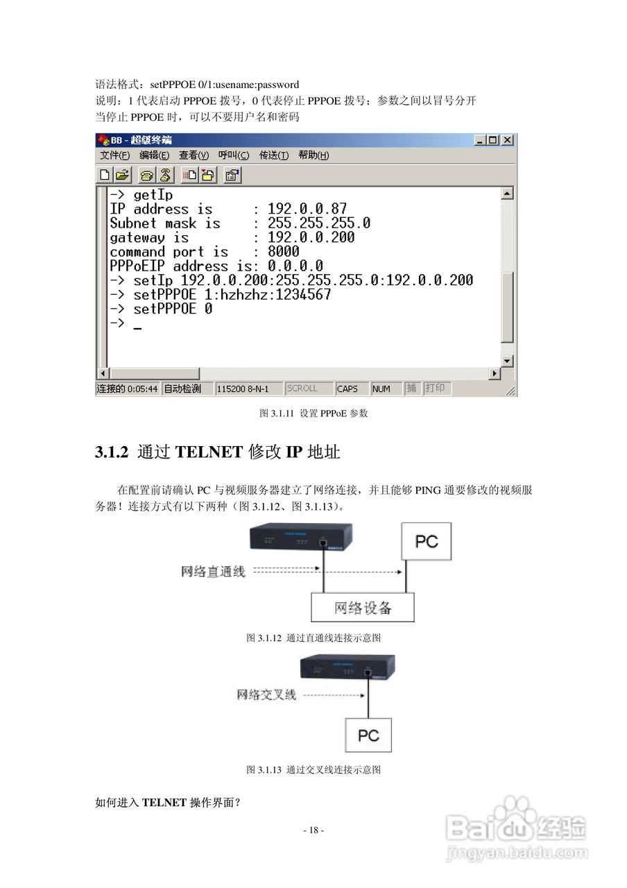 DS-6000嵌入式视频服务器用户使用手册:[2]