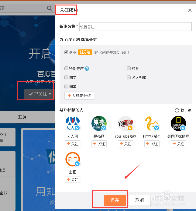 新版微博V6怎么添加好友