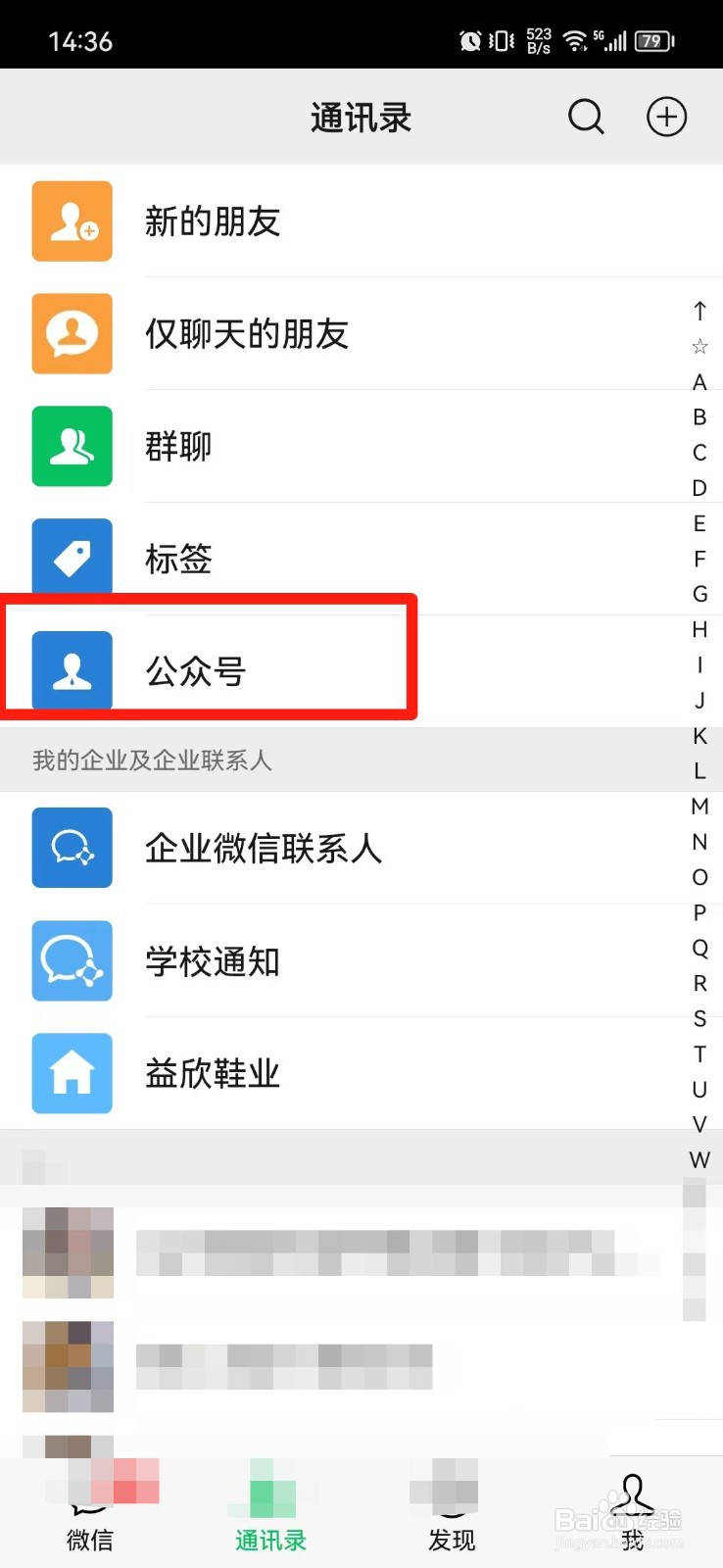 微信关注的公众号在哪里查看