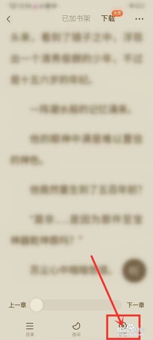 红果免费小说怎么开启奖励提醒