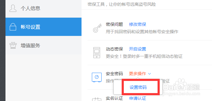 115网盘如何设置安全密码