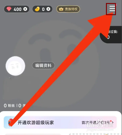 欢游怎么设置城市标签对他人隐藏？