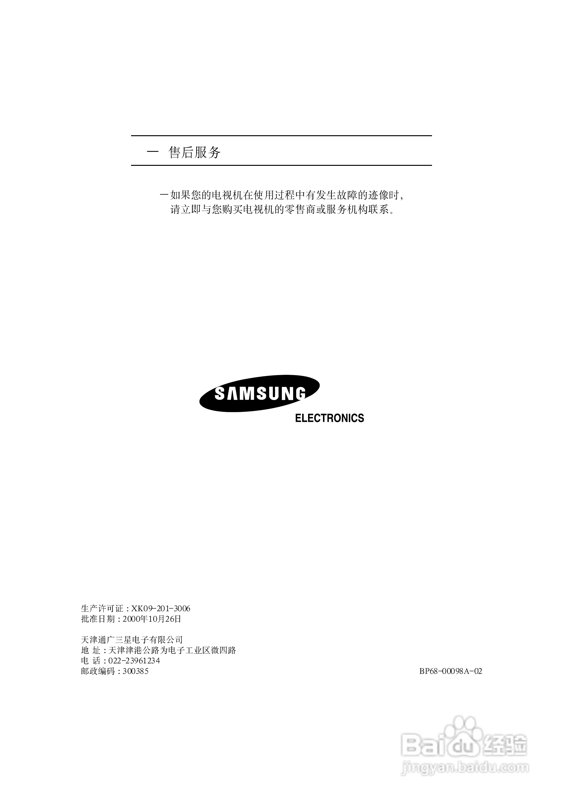 三星SP-48T6HP彩电使用说明书:[5]