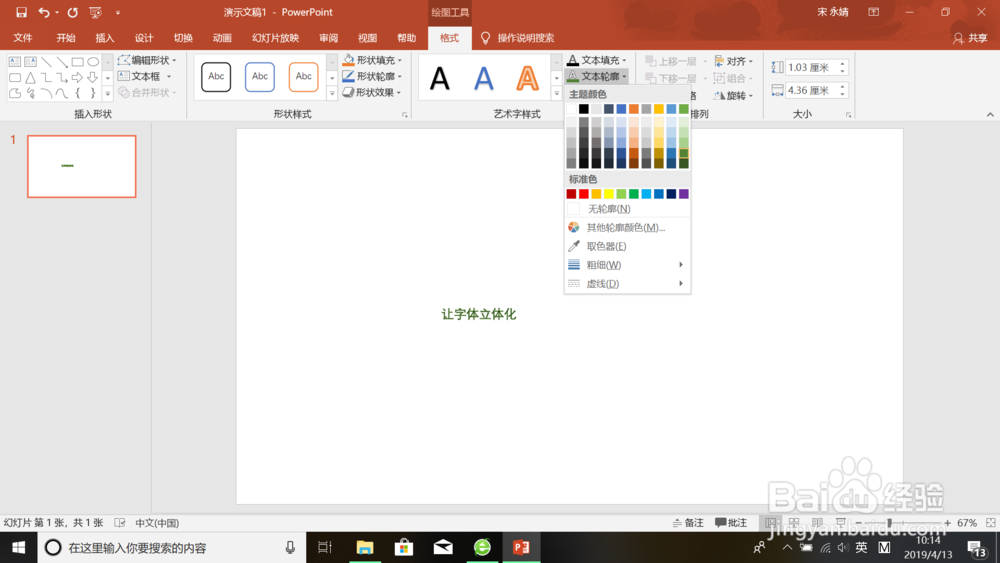 PPT中让字体立体化