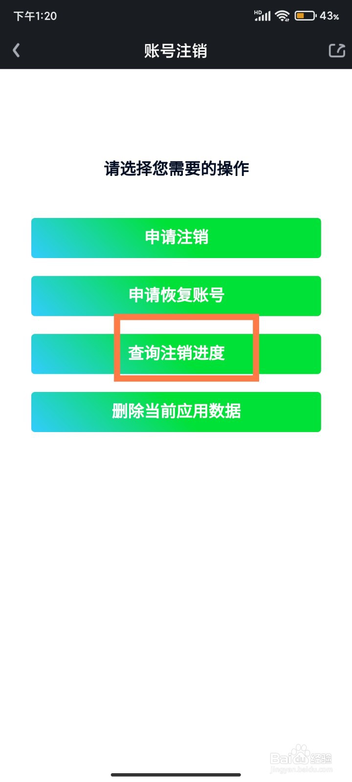 爱奇艺怎么查询账号注销进度