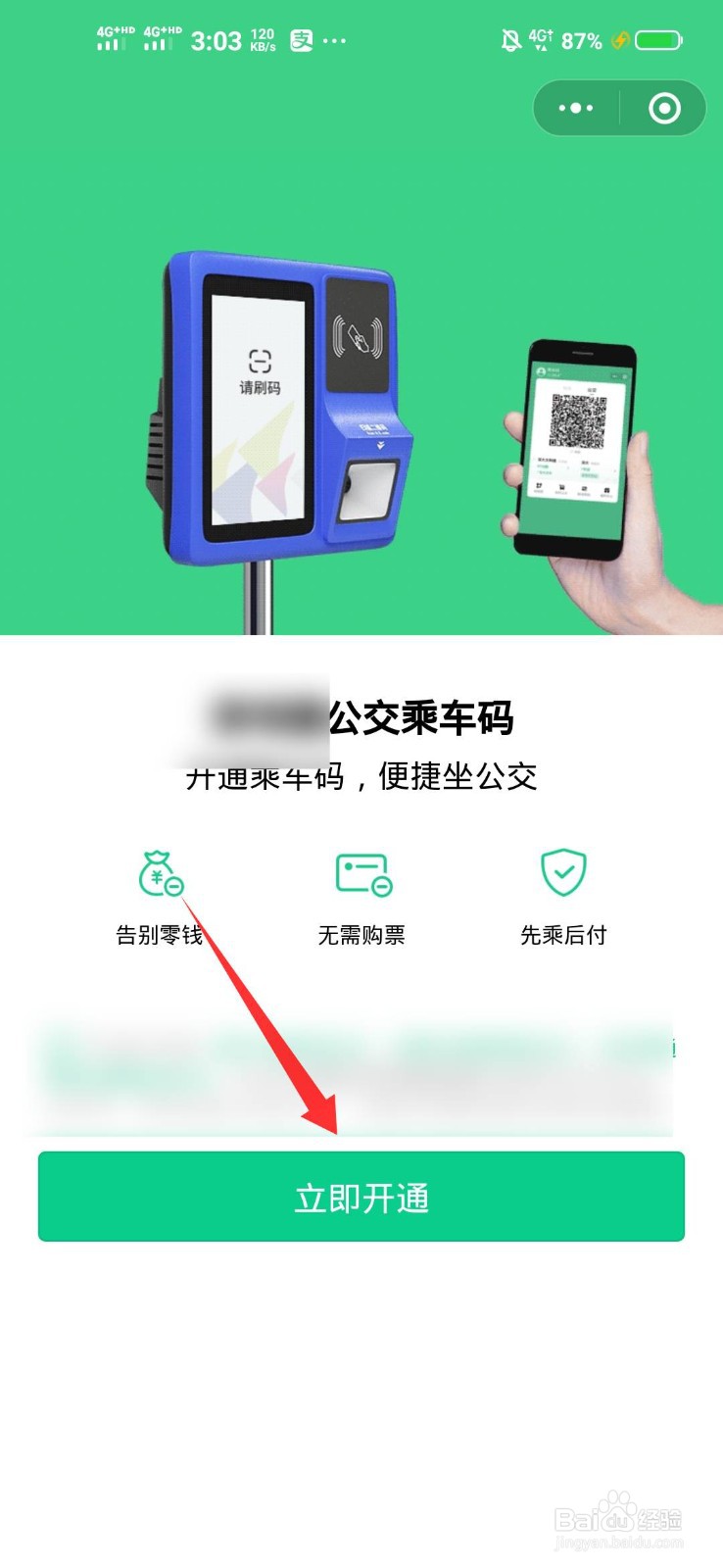 公交车扫码微信怎么用