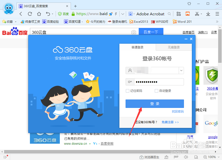 360云盘怎么清空操作历史纪录