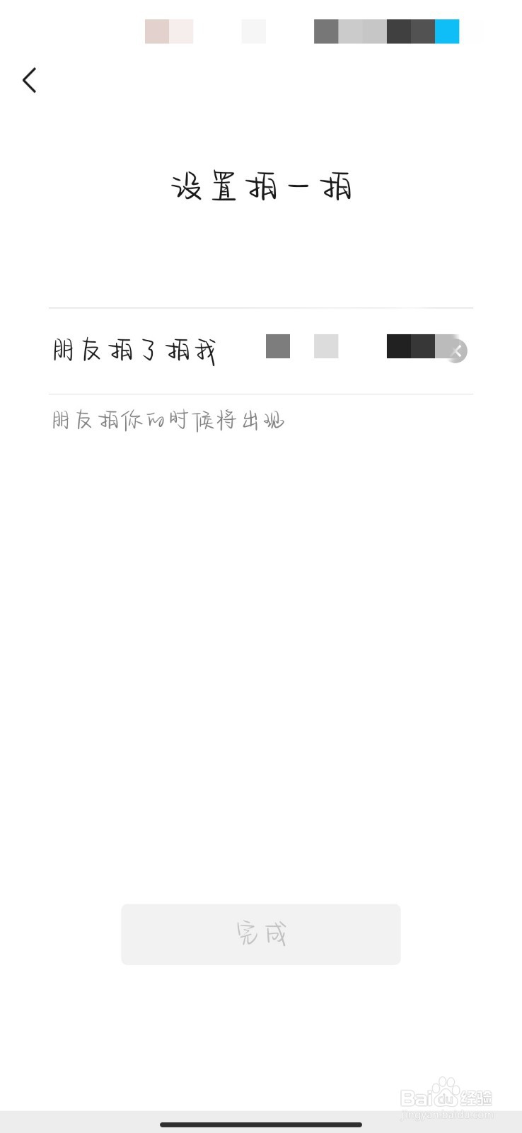 怎样在微信里设置自己的拍一拍#校园分享#