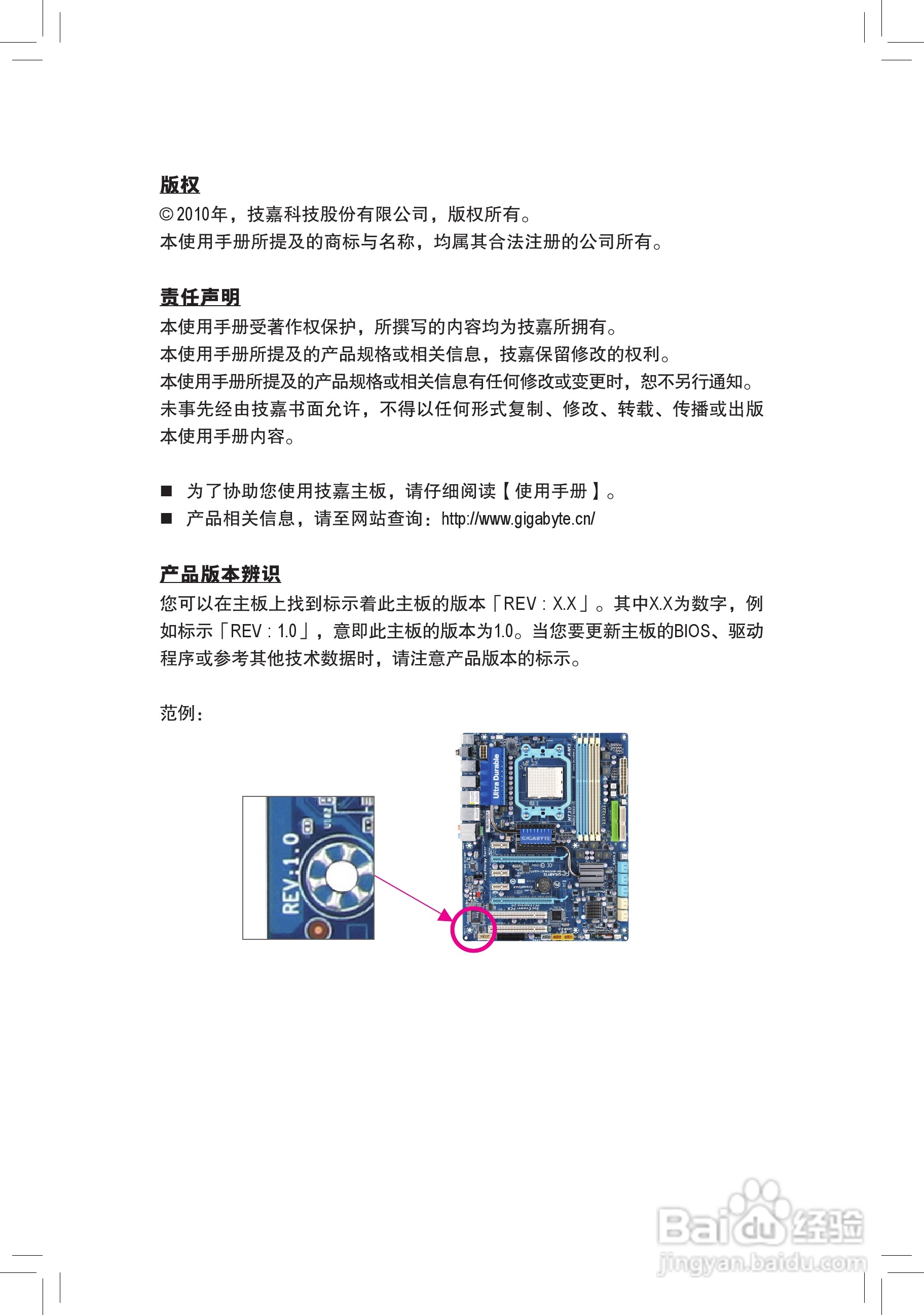 技嘉GA-M68MT-D3P（rev.3.0）主板说明书:[1]