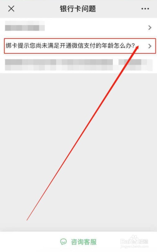 未满16岁怎么绑定微信银行卡
