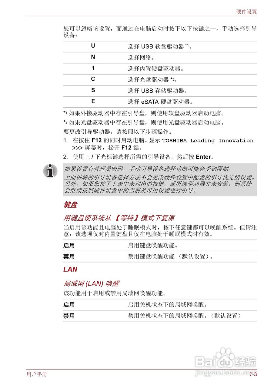 东芝Satellite M600笔记本电脑使用说明书:[15]