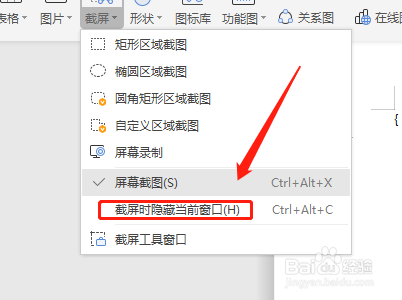 怎样在word文档中设置截屏时隐藏当前窗口？