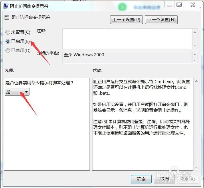 怎么禁止使用命令提示符