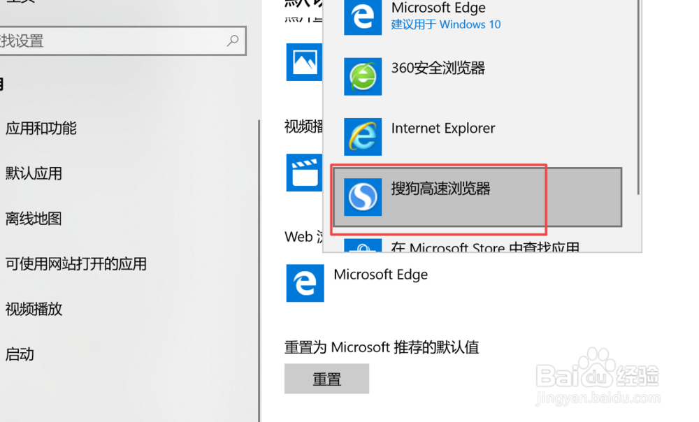 如何设置默认软件