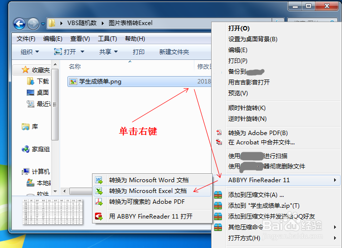 图片表格转换成Excel表格