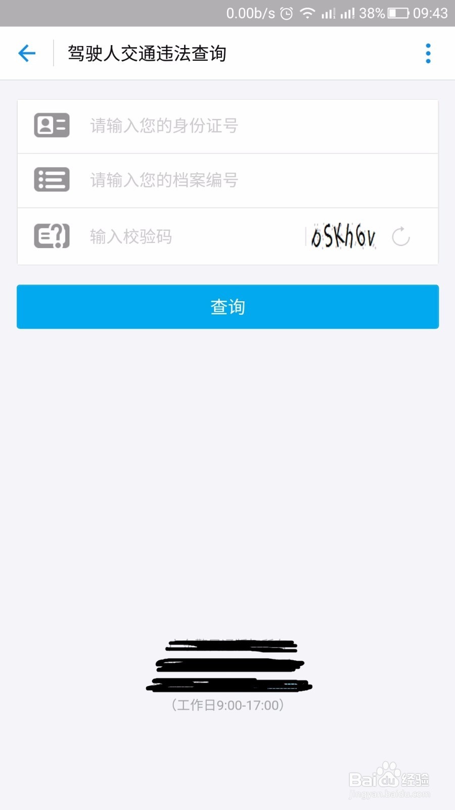 支付宝如何查询机动车或驾驶证违章