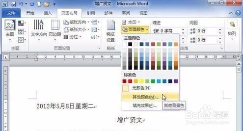 word背景颜色设置图片