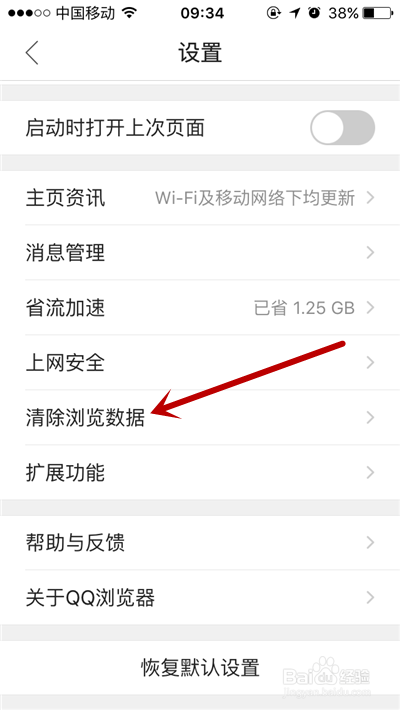 手机QQ浏览器怎么实现无痕浏览？