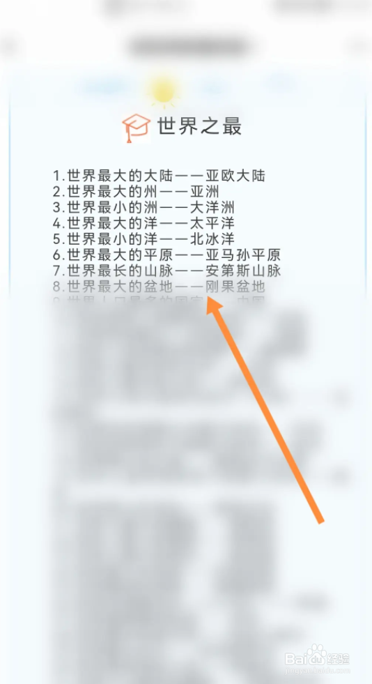 怎么查询世界之最
