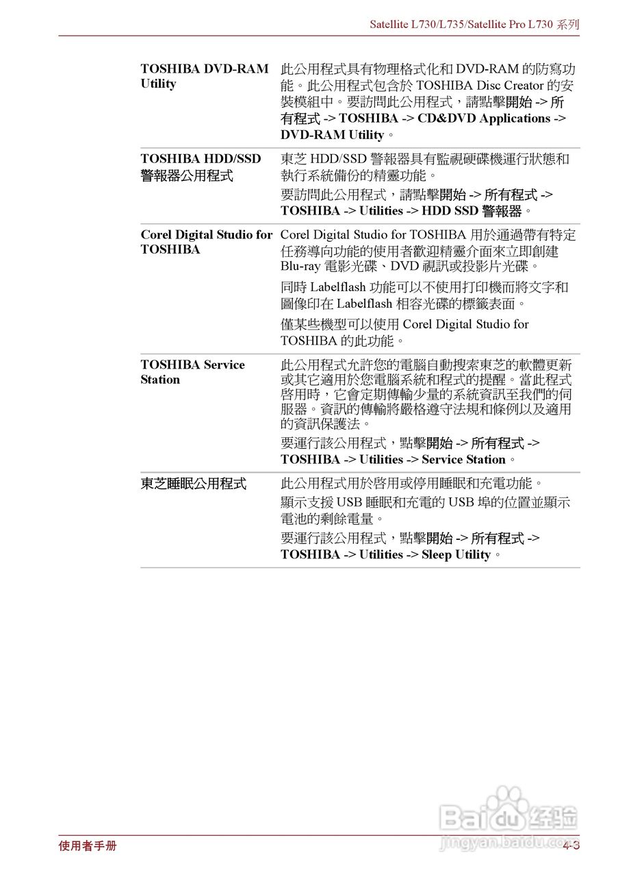 东芝Satellite L735笔记本电脑使用说明书:[9]