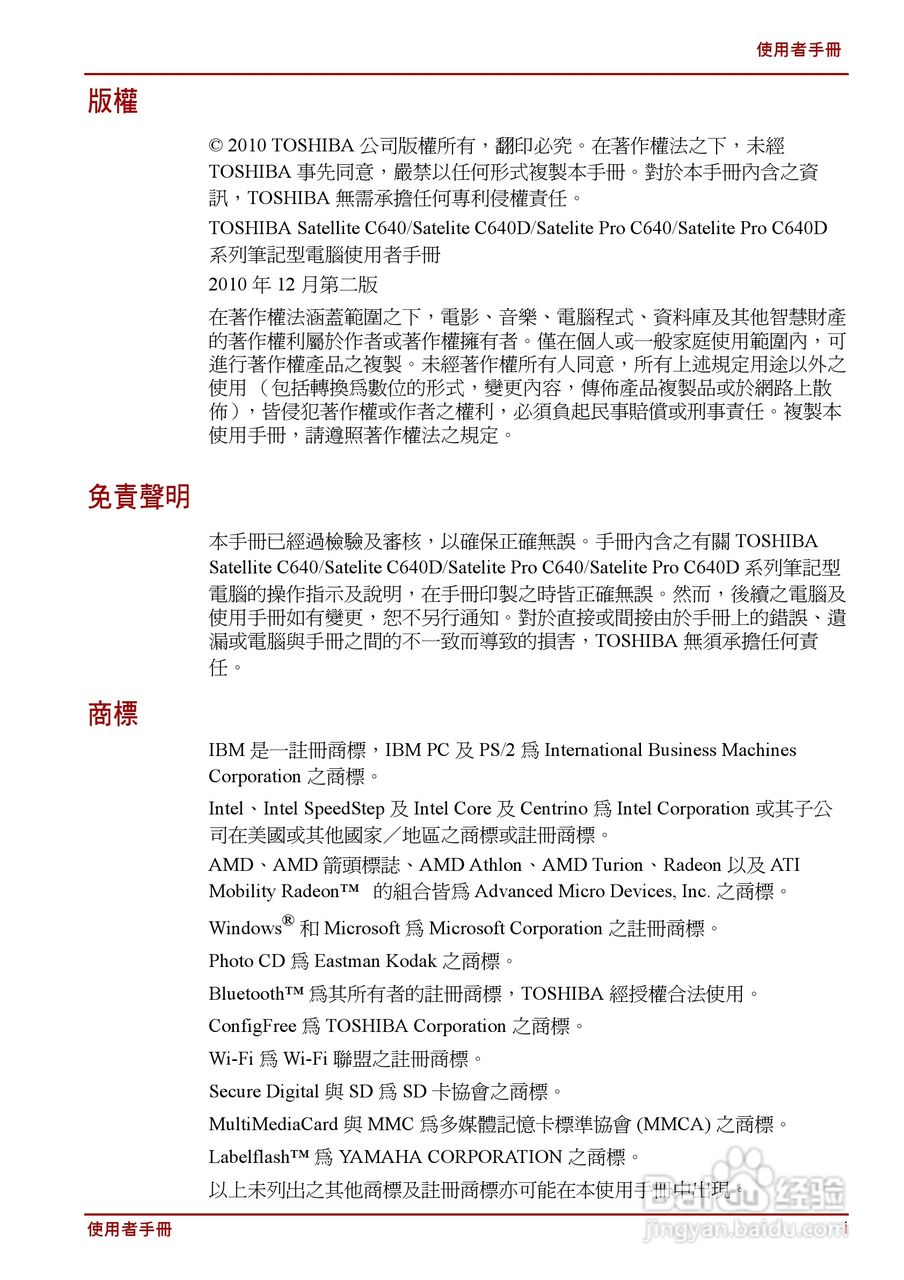 东芝Satellite C640D笔记本电脑使用说明书:[1]