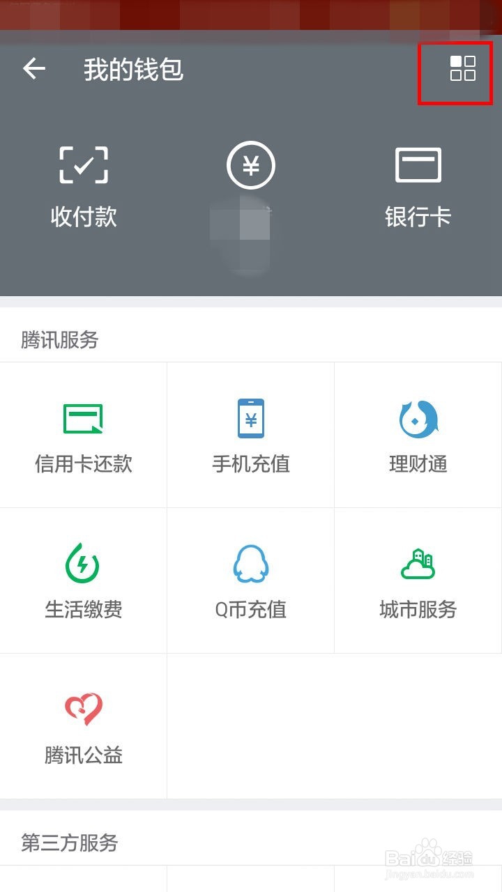 微信如何修改支付密码呢