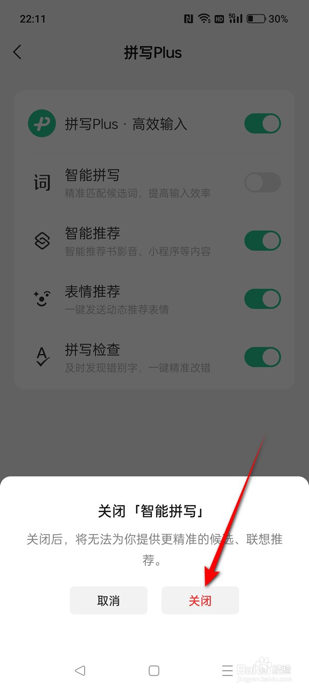 微信键盘怎么启用与禁用智能拼写功能