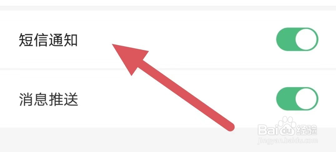 土豆雅思如何开启短信通知？