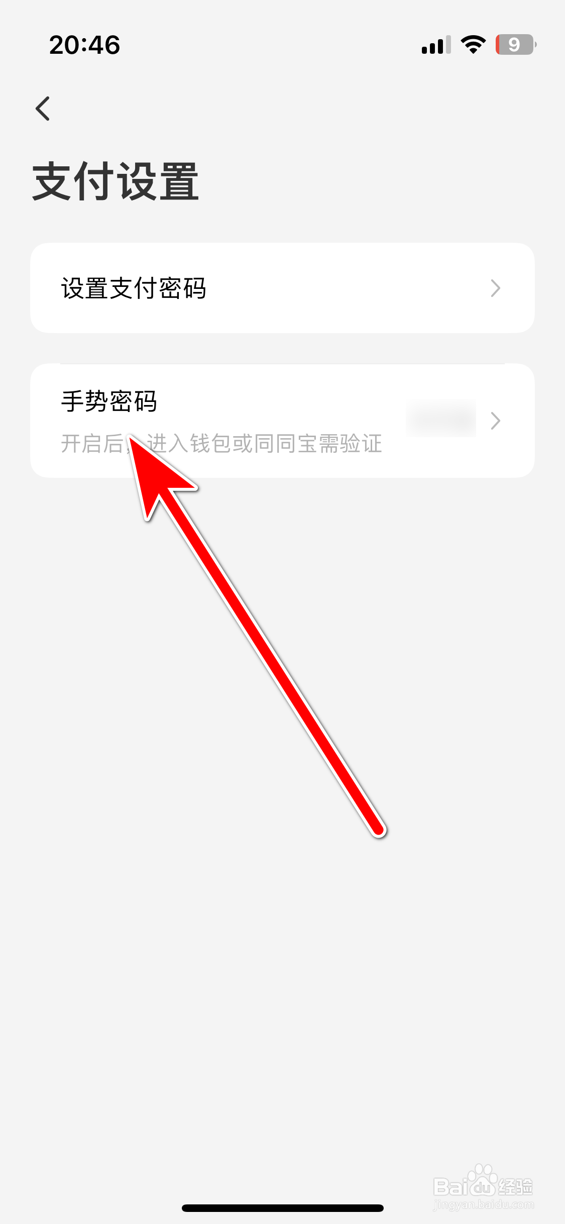 同程旅行如何关闭手势密码
