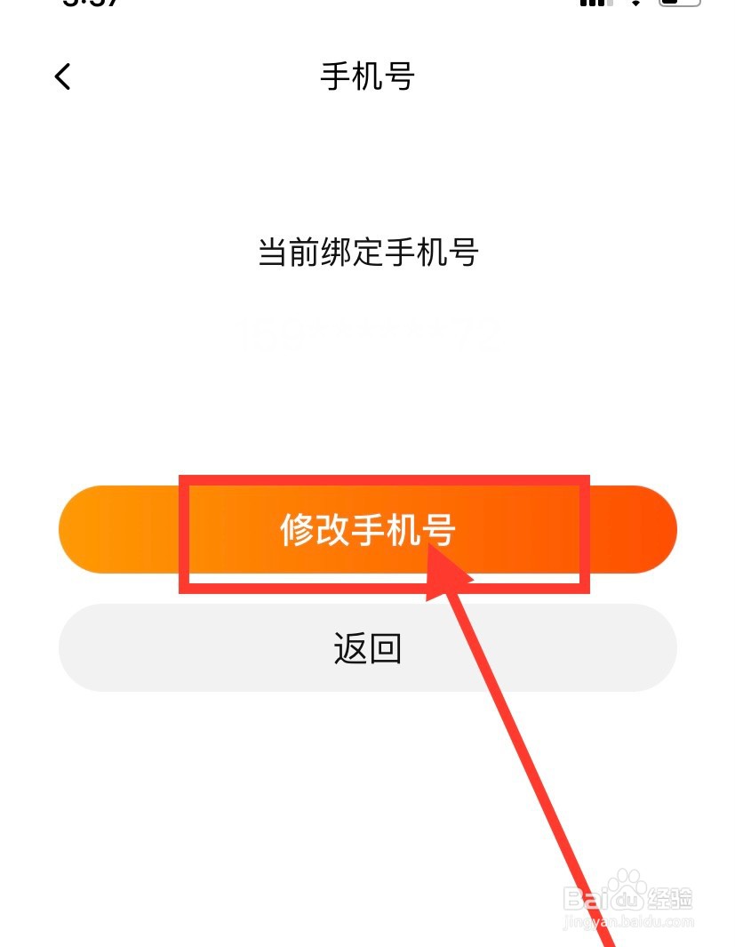 淘宝怎么更改绑定的手机号