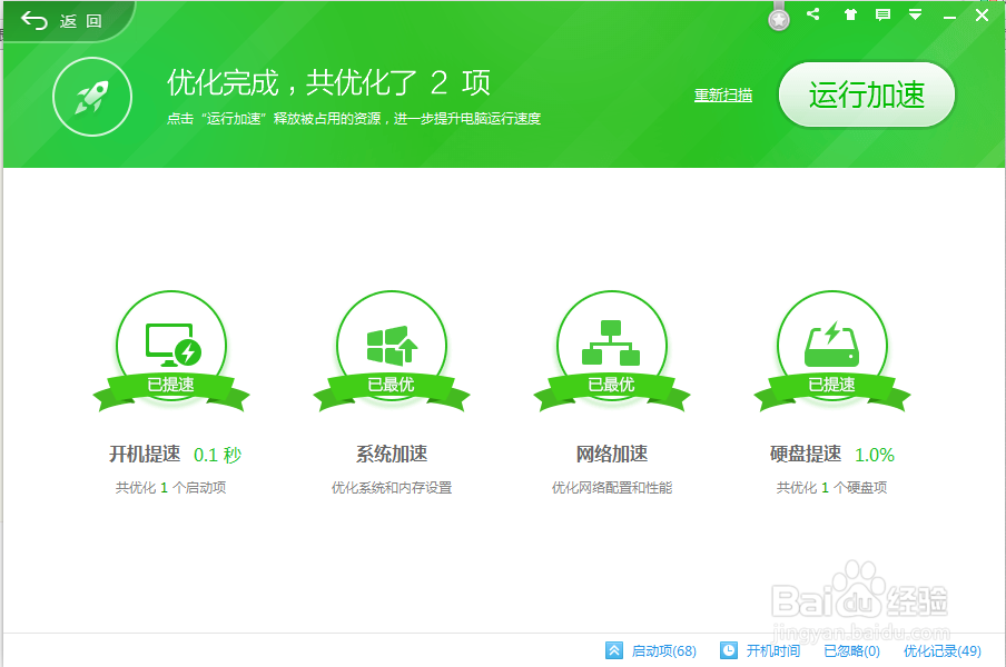 怎样提高并加快电脑开机的速度