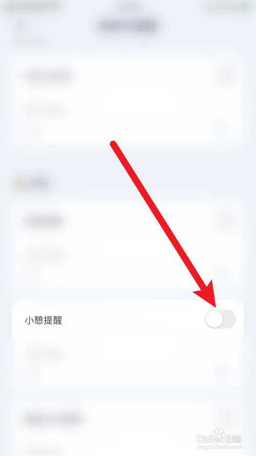 小睡眠怎么关闭小憩提醒