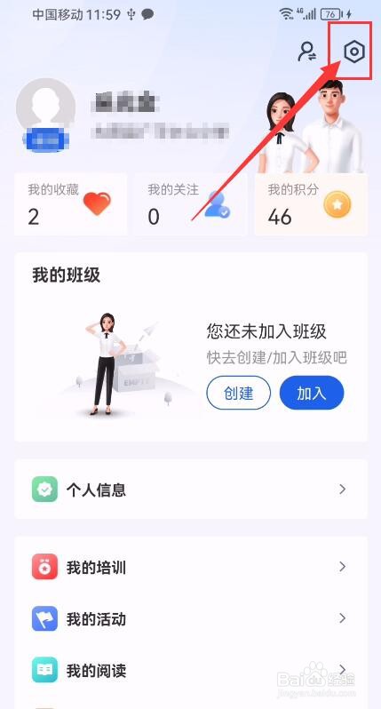 智慧中小学App如何关闭新消息通知？