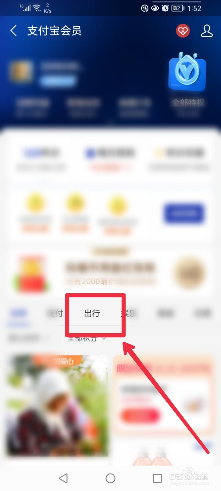 支付宝积分怎么兑换高德打车立减券
