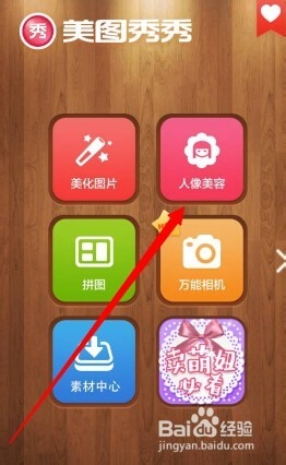 怎么用手机将自拍照片脸部美白