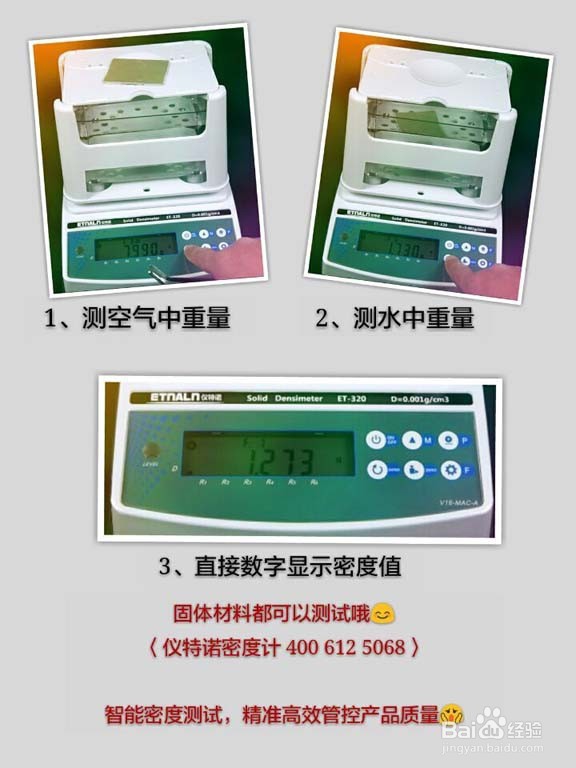 固体密度计使用方法