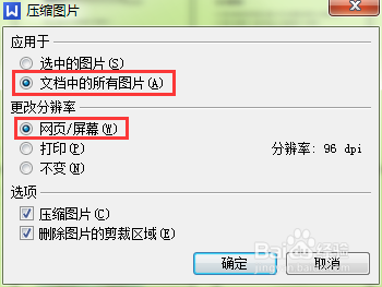 如何批量压缩电子文档中的图片以降低文档容量