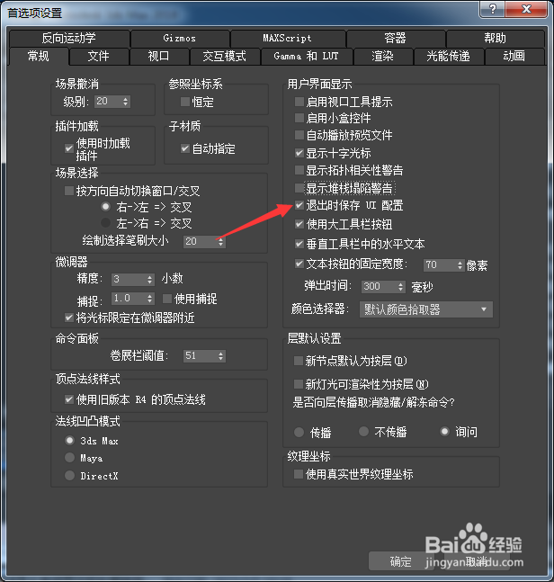 3ds Max 2018怎么关闭退出时保存UI配置