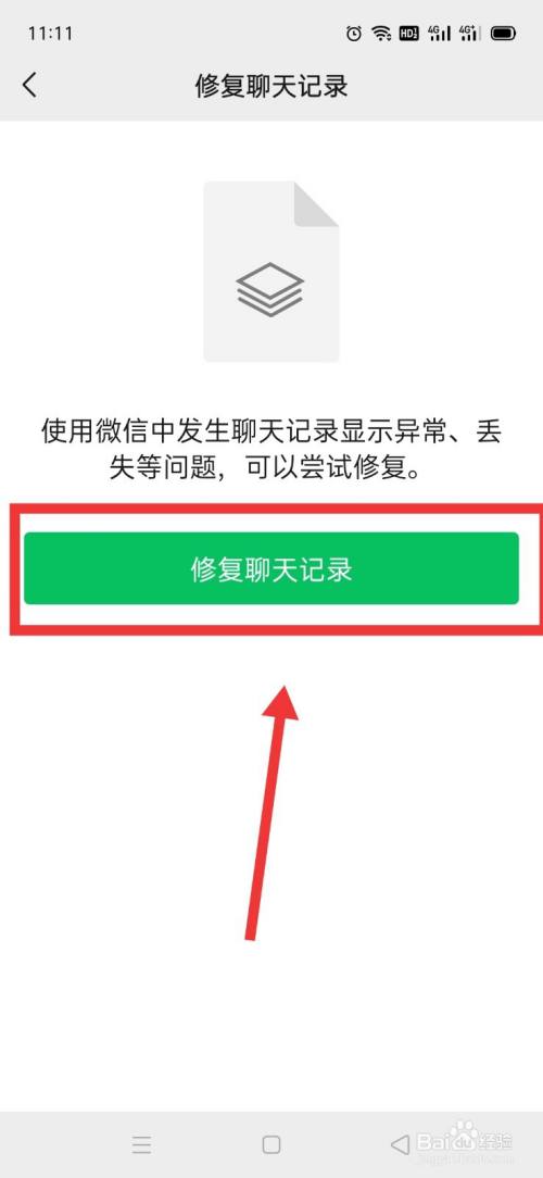 手機微信聊天記錄被誤刪如何找回?