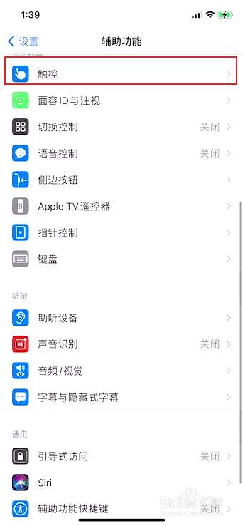 苹果手机如何设置虚拟home键